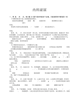 内科题库4泌尿