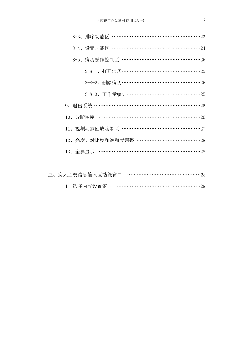 内窥镜使用说明书(v4.6)_第2页