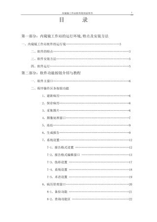 内窥镜使用说明书(v4.6)