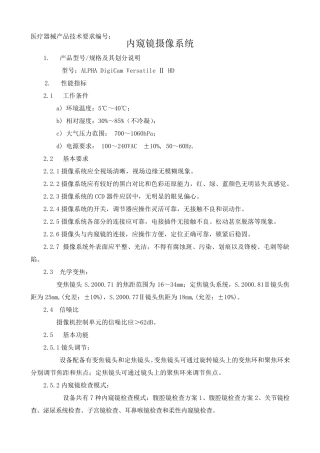 内窥镜摄像系统技术要求