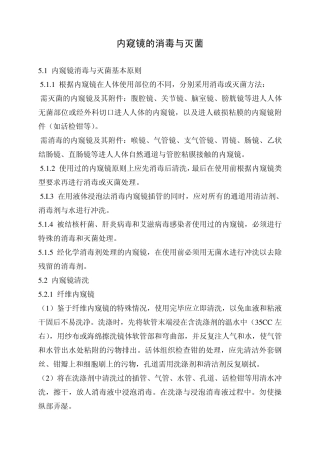 内窥镜的消毒与灭菌