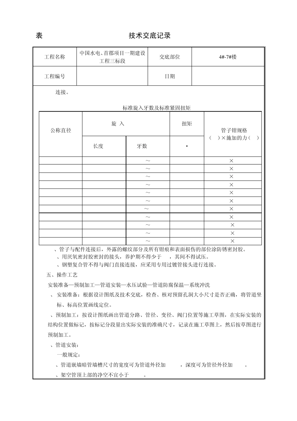 内筋嵌入式衬塑钢管给水管道安装技术交底_第2页