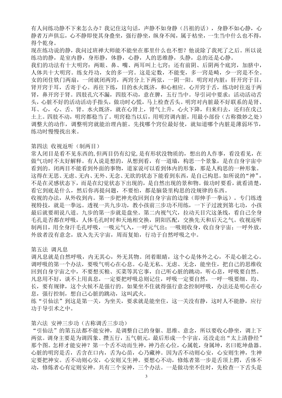 内经图解(彩图)_王力平_第3页