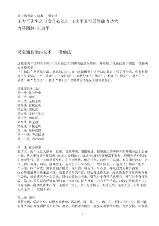 内经图解(彩图)_王力平