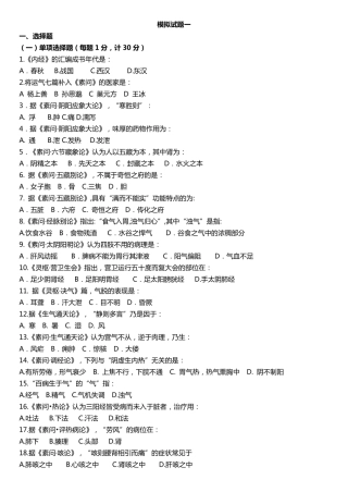 内经模拟试题