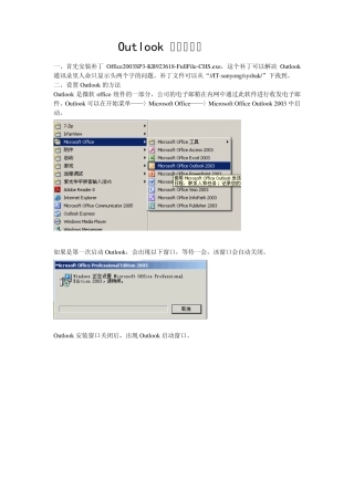 内网Outlook的设置方法