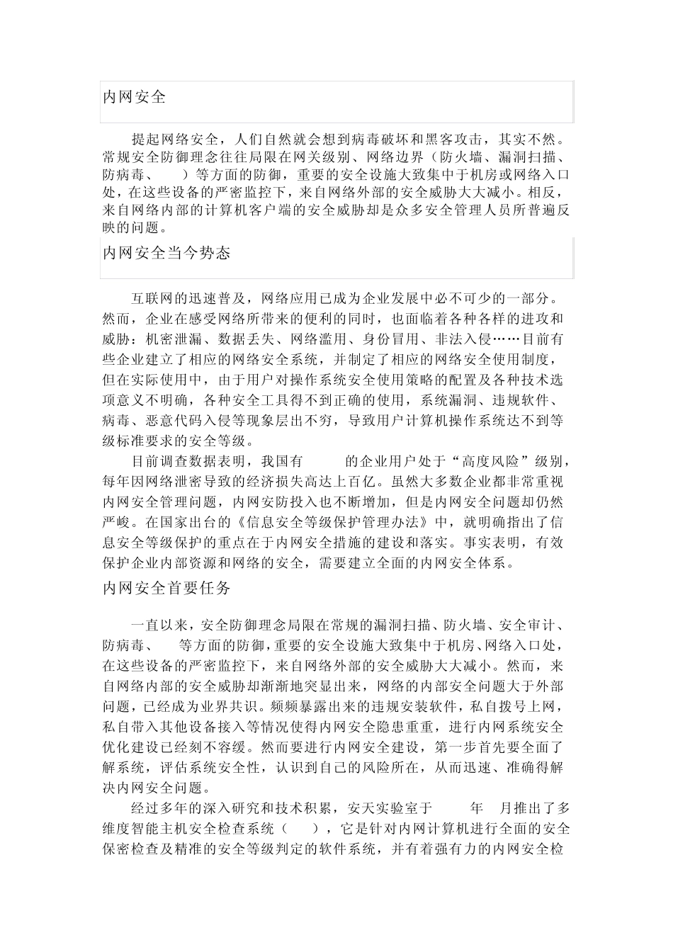 内网安全管理_第1页