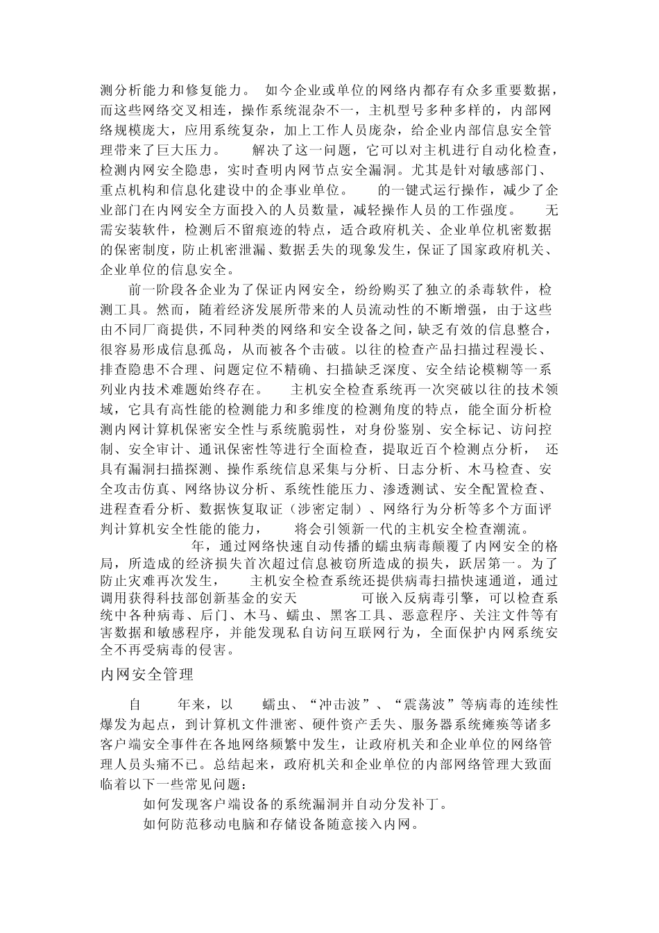 内网安全管理_第2页