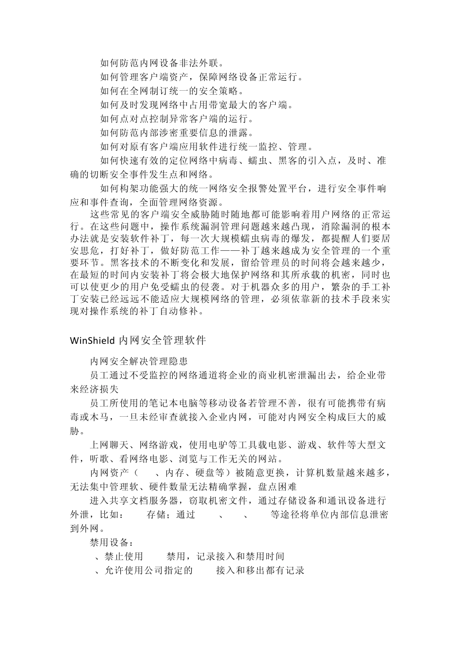 内网安全管理_第3页