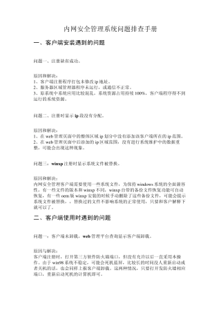 内网安全管理客户问题排查手册