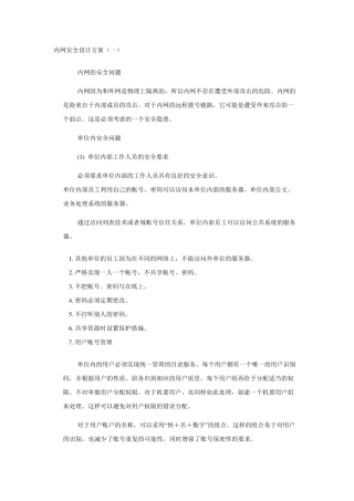 内网安全设计方案