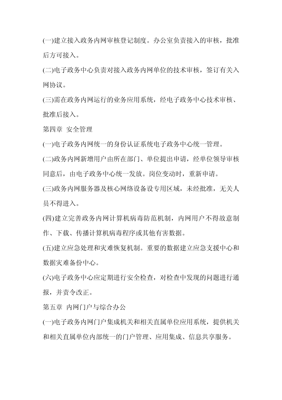 内网管理办法_第2页