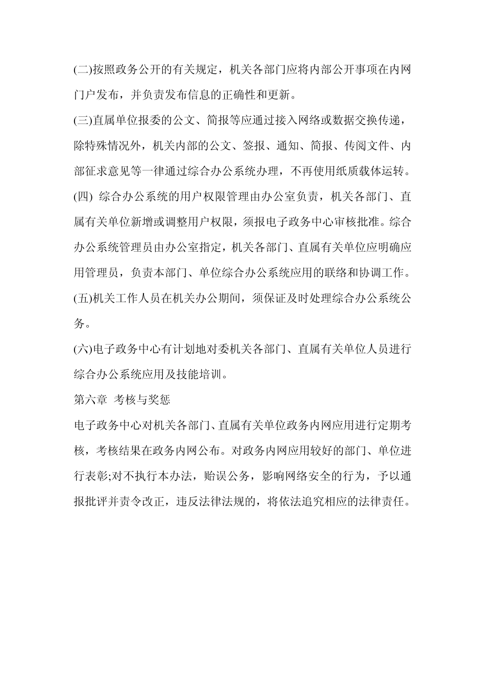 内网管理办法_第3页