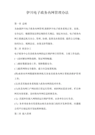 内网管理办法