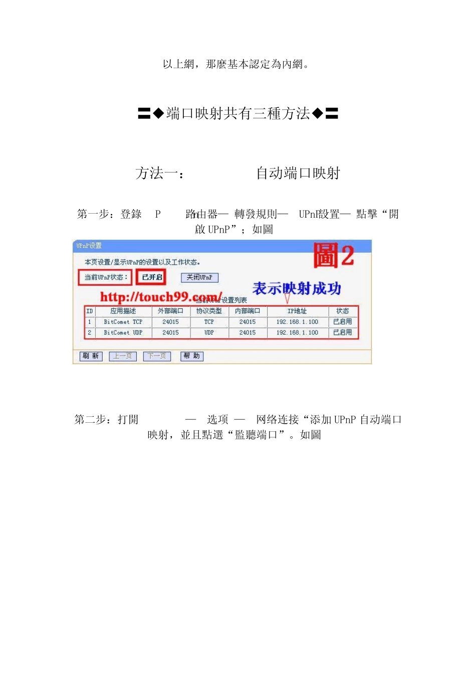 内网用户添加端口映射的方法_第2页