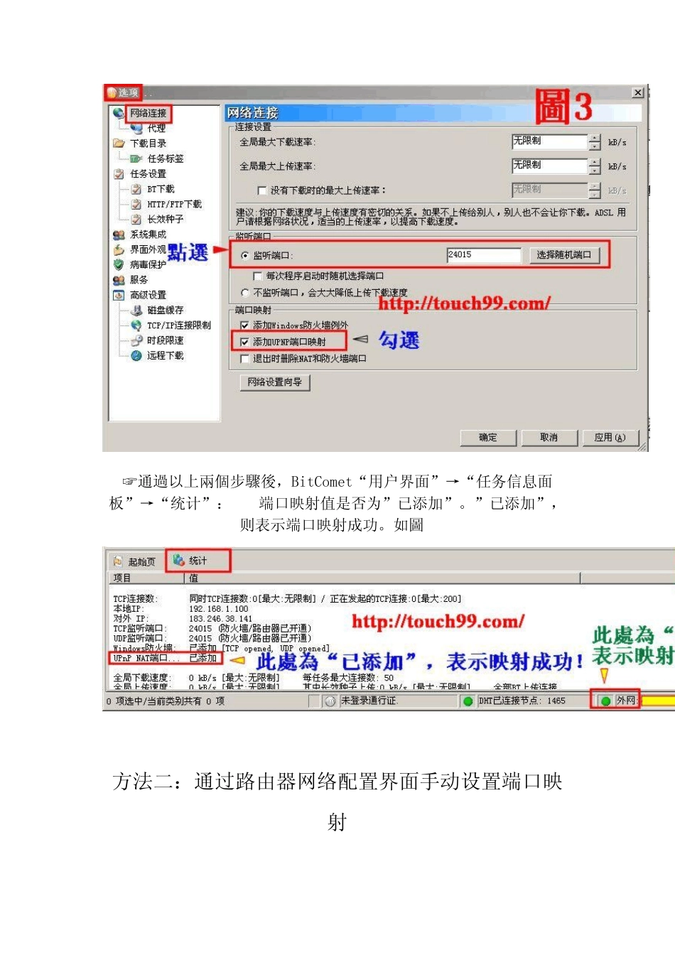 内网用户添加端口映射的方法_第3页