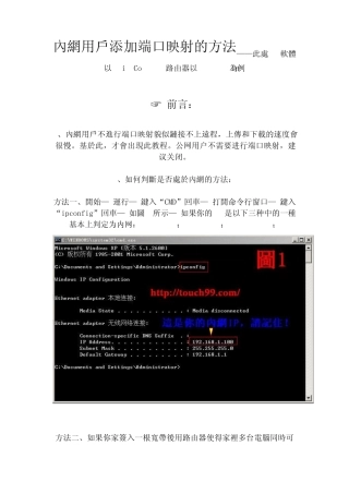 内网用户添加端口映射的方法