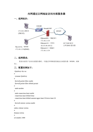 内网通过公网地址访问内部服务器