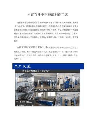 内置百叶中空玻璃生产工艺总结