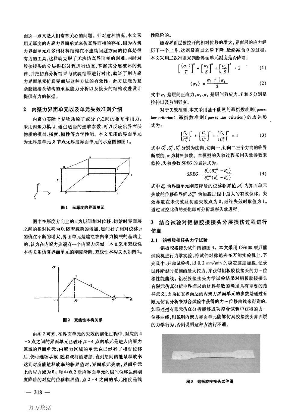 内聚力界面单元在胶接接头分层仿真中的应用_第2页