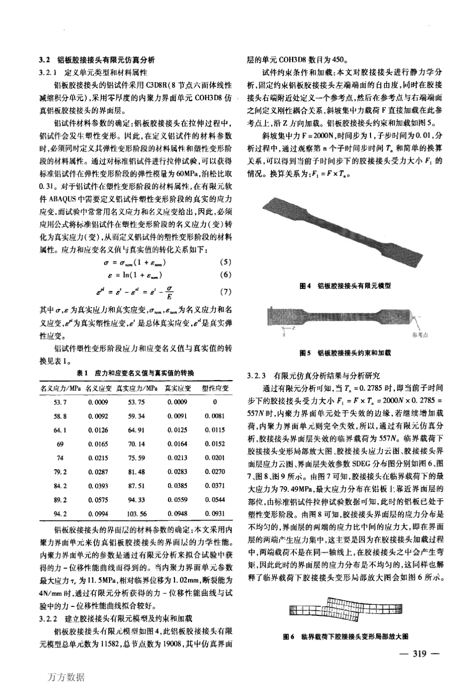 内聚力界面单元在胶接接头分层仿真中的应用_第3页