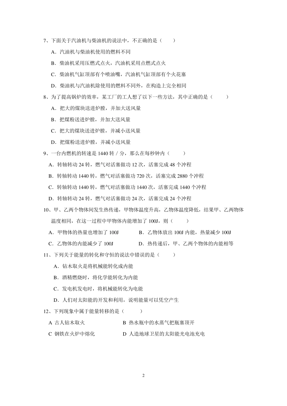 内能的利用测试题_第2页