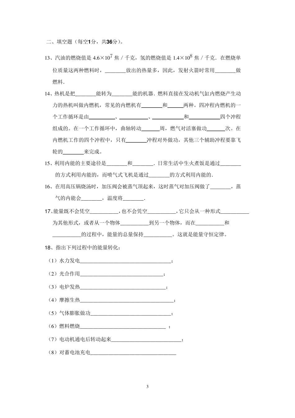 内能的利用测试题_第3页