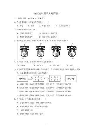 内能的利用测试题