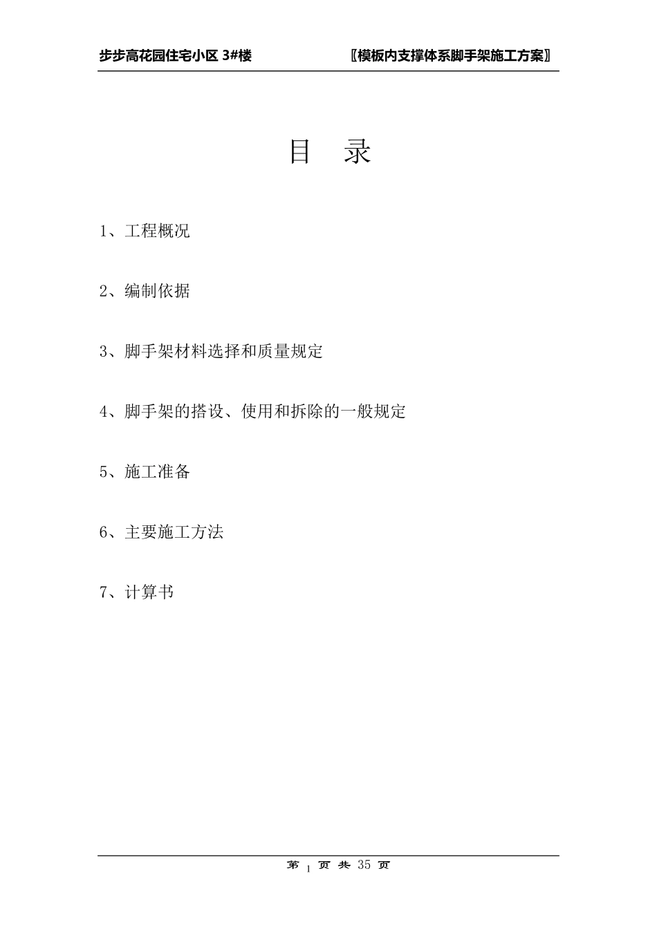 内脚手架支撑施工方案_第2页