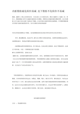 内脏脂肪最危险但易减