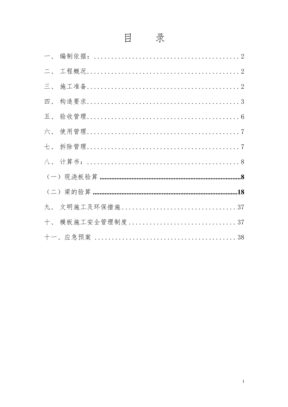 内脚手架施工方案_第2页