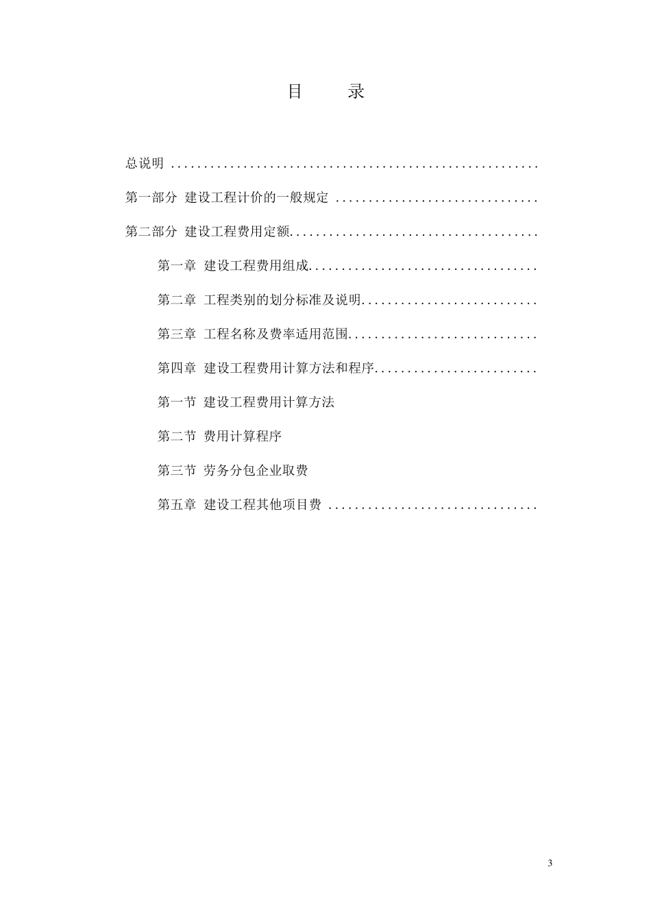 内蒙古2009费用定额_第3页