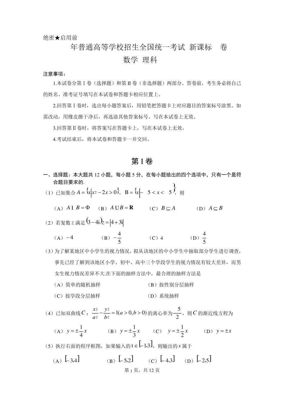 内蒙古2013年高考理科数学试题及答案_第1页