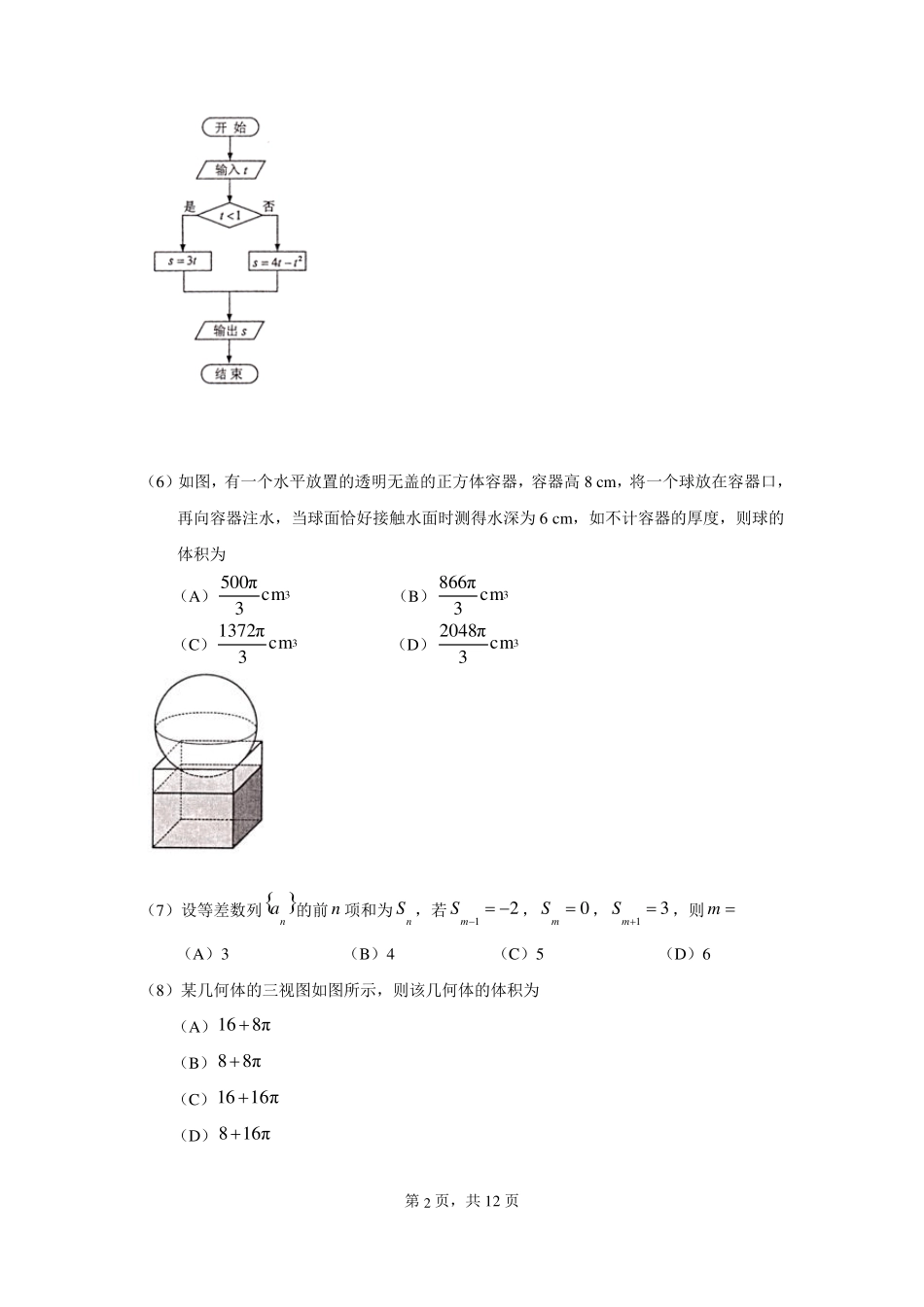 内蒙古2013年高考理科数学试题及答案_第2页