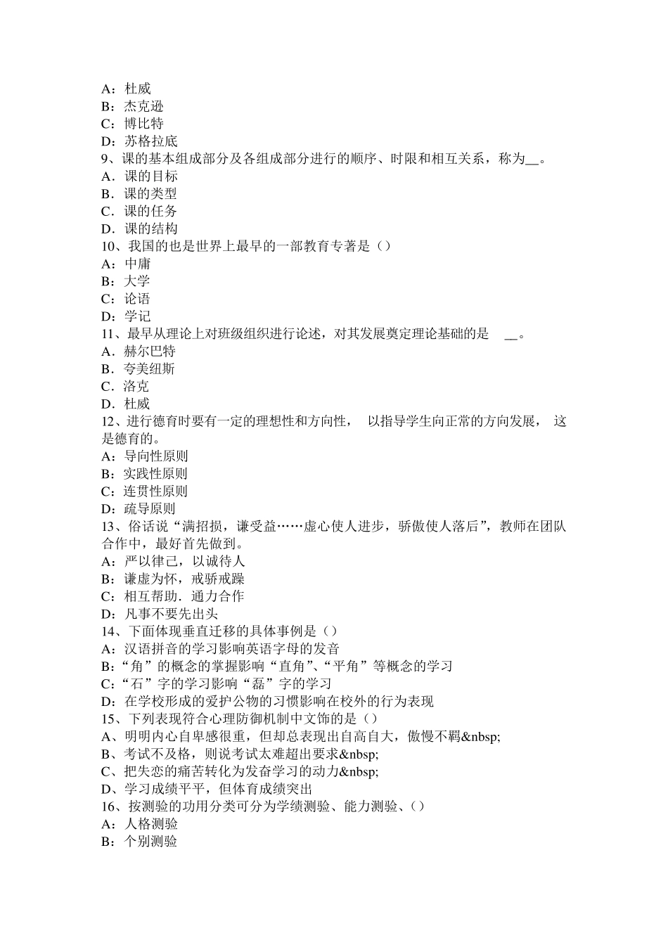 内蒙古2015年下半年小学《教育教学知识与能力》：小学数学目标考试试卷_第2页