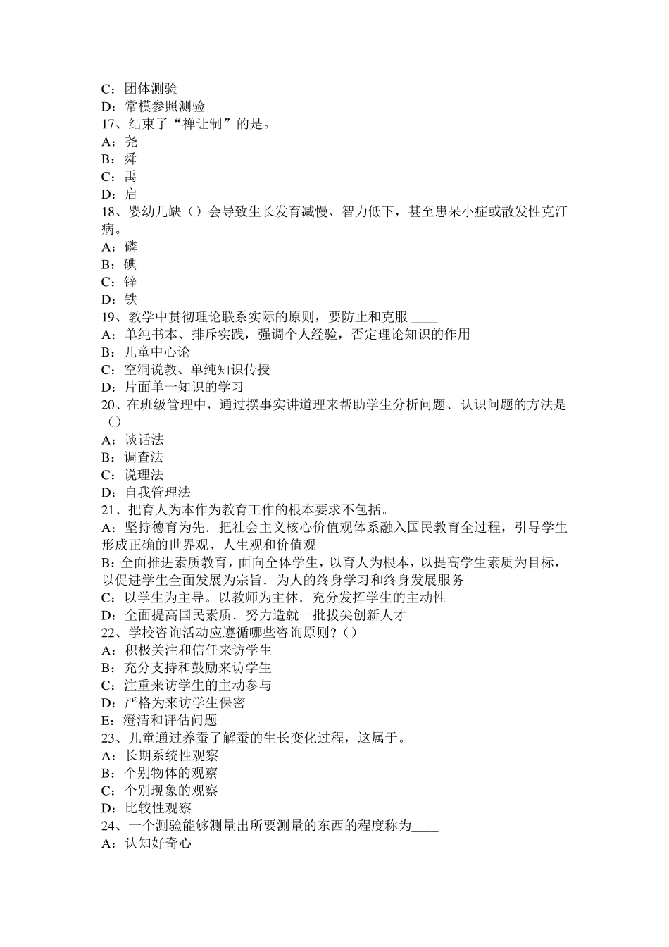 内蒙古2015年下半年小学《教育教学知识与能力》：小学数学目标考试试卷_第3页