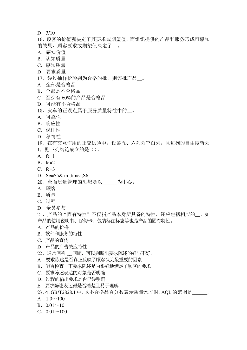 内蒙古2015年下半年质量资格初级：零缺陷的四项基本原则试题_第3页