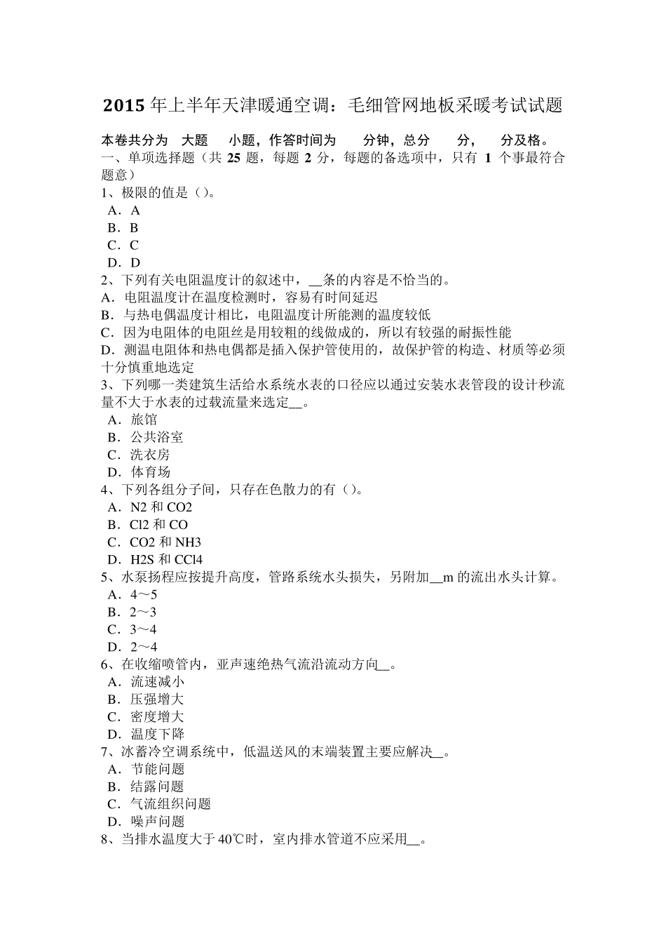 内蒙古2015年公用设备工程师《动力工程》：制动液考试试题_第1页