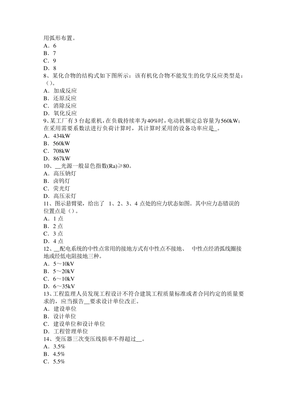 内蒙古2015年电气工程师《发输变电》：电缆故障处理试题_第2页