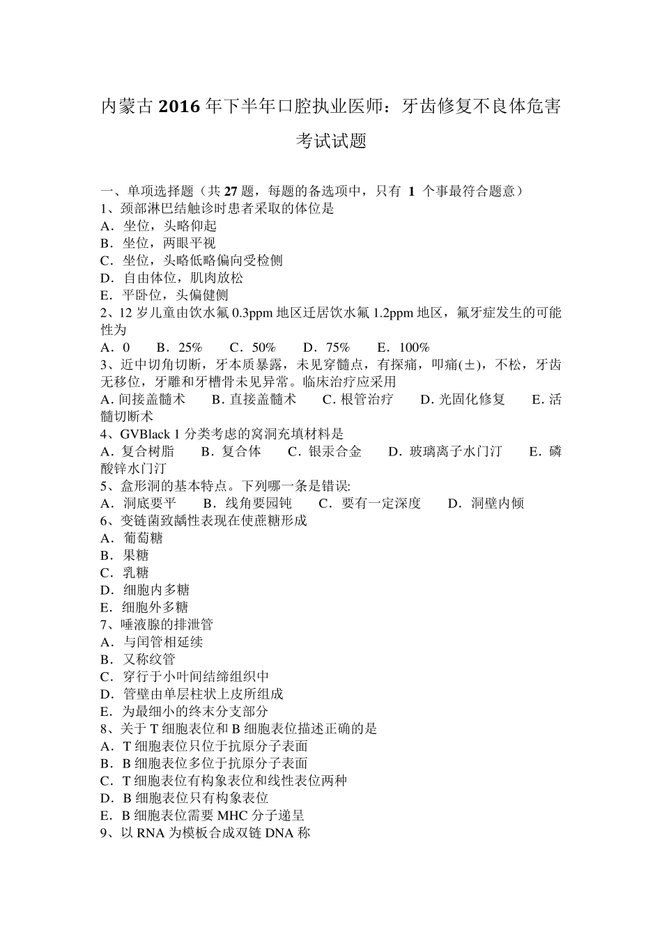 内蒙古2016年下半年口腔执业医师：牙齿修复不良体危害考试试题_第1页