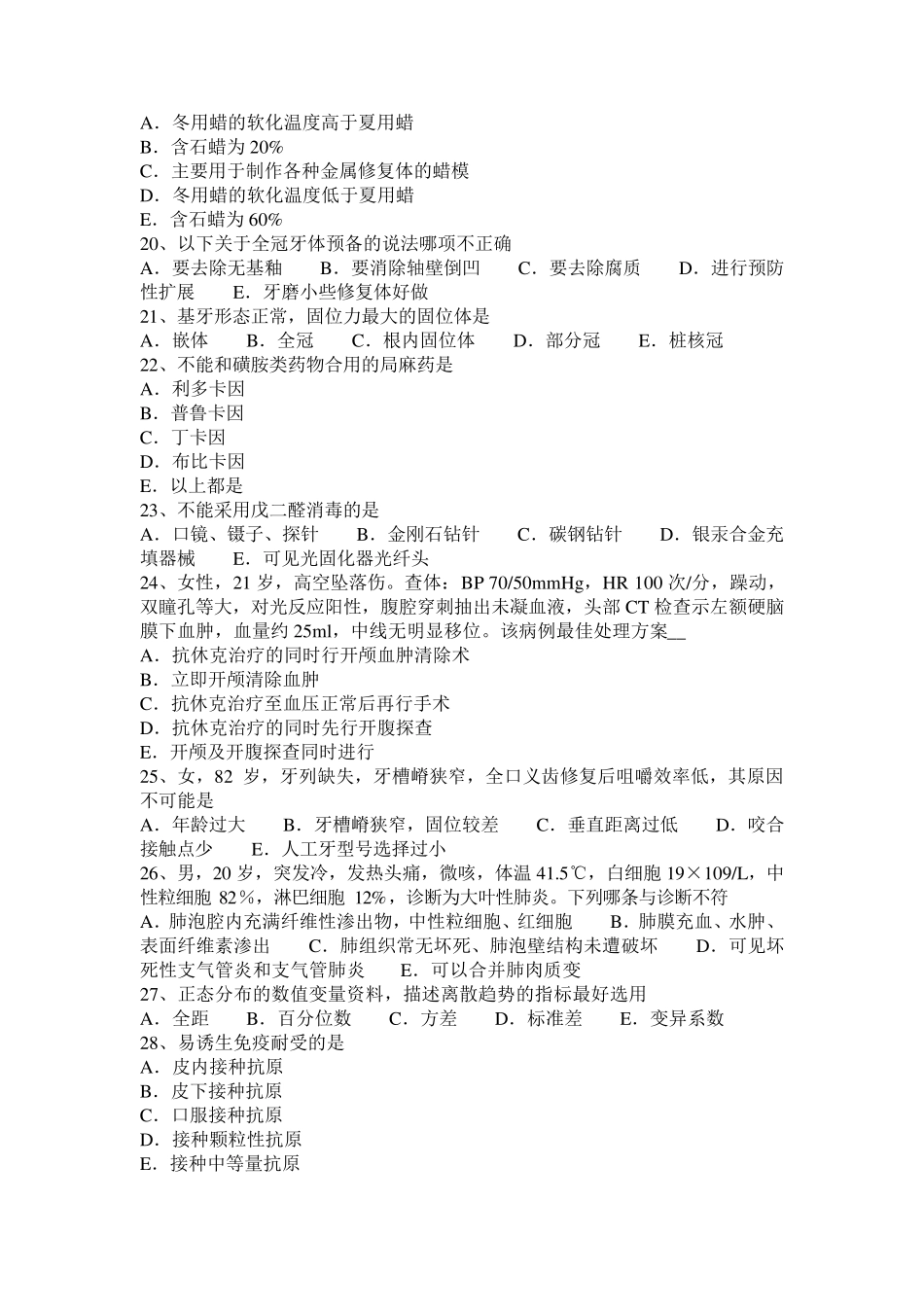 内蒙古2016年下半年口腔执业医师：牙齿修复不良体危害考试试题_第3页