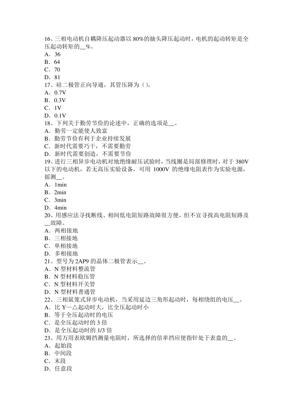内蒙古2016年下半年煤矿电气试验检修工试题_第3页