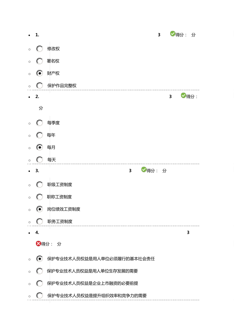 内蒙古2017专业技术人员继续教育考试答案_第1页