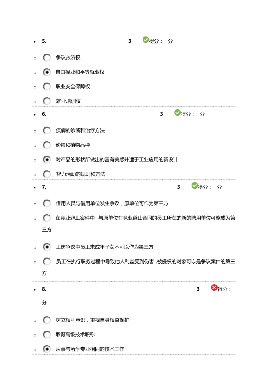 内蒙古2017专业技术人员继续教育考试答案_第2页
