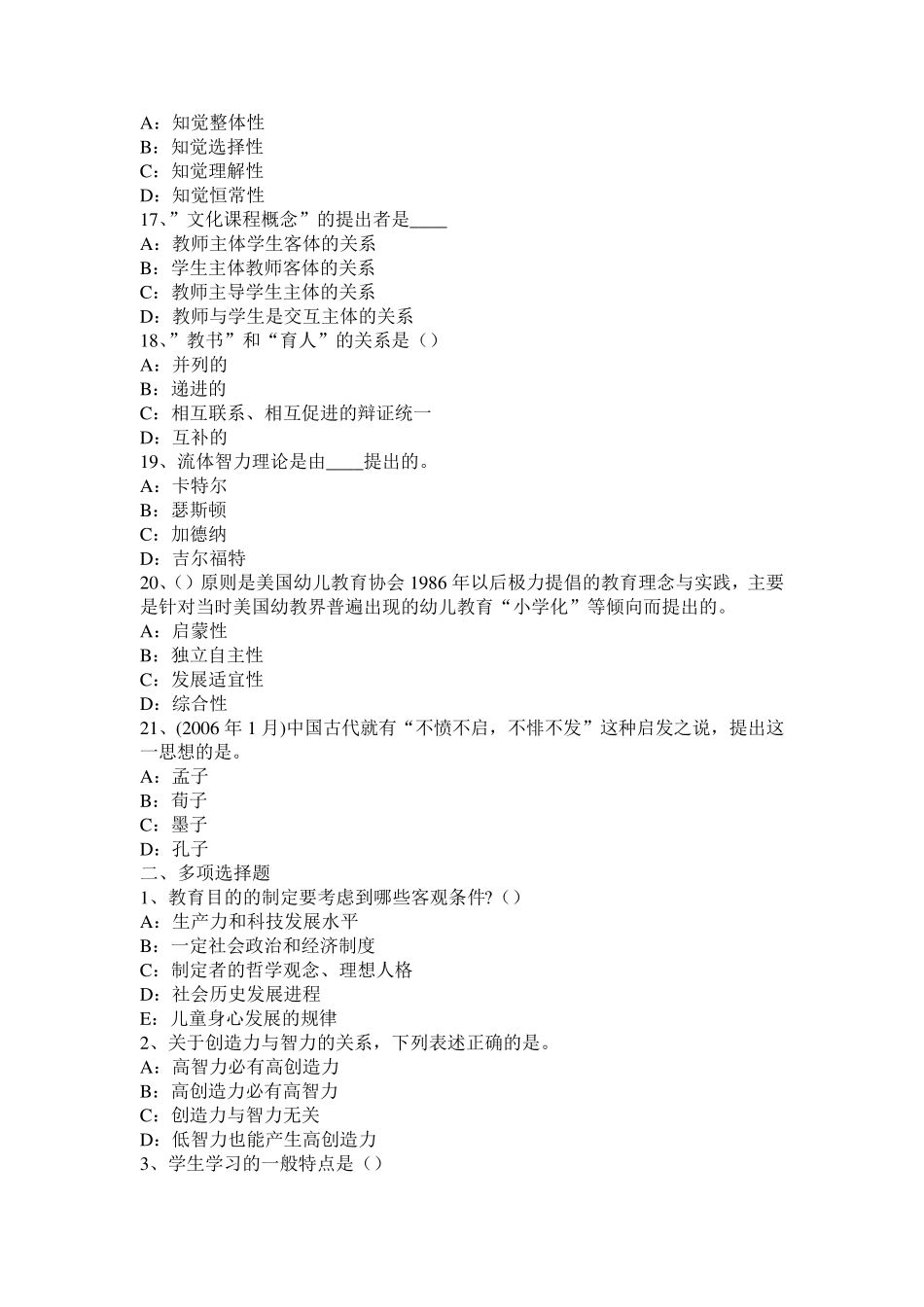 内蒙古2017年上半年小学《教育教学知识与能力》：教学概述模拟试题_第3页