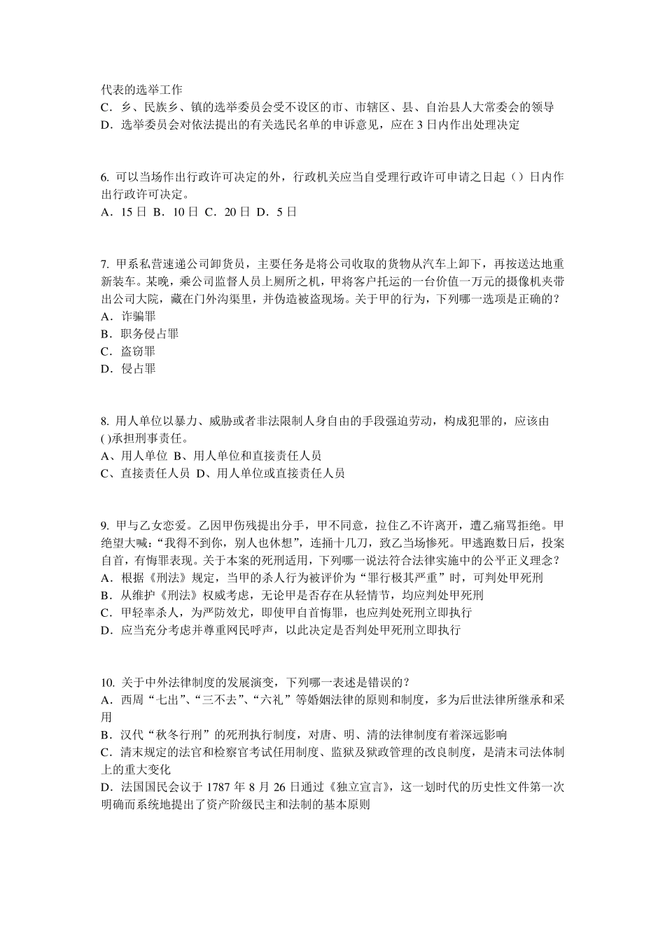 内蒙古2017年上半年企业法律顾问考试：担保物权考试试卷_第2页