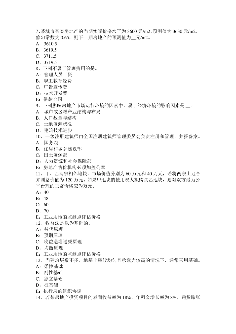 内蒙古2017年上半年房地产估价师《案例与分析》：工业房地产估价的常用方法考试试题_第2页