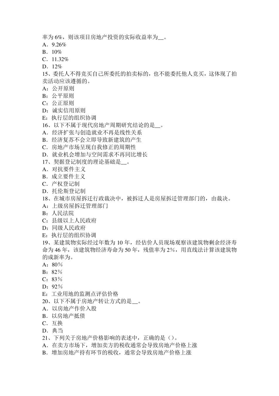 内蒙古2017年上半年房地产估价师《案例与分析》：工业房地产估价的常用方法考试试题_第3页