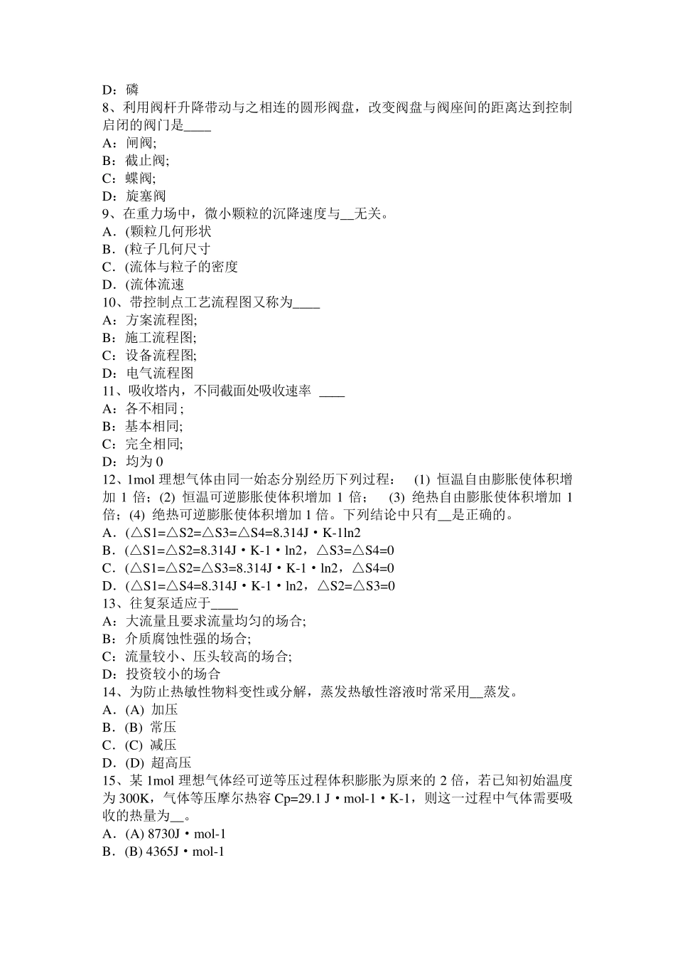 内蒙古2017年化工工程师《专业知识》：阳极氧化工艺考试题_第2页