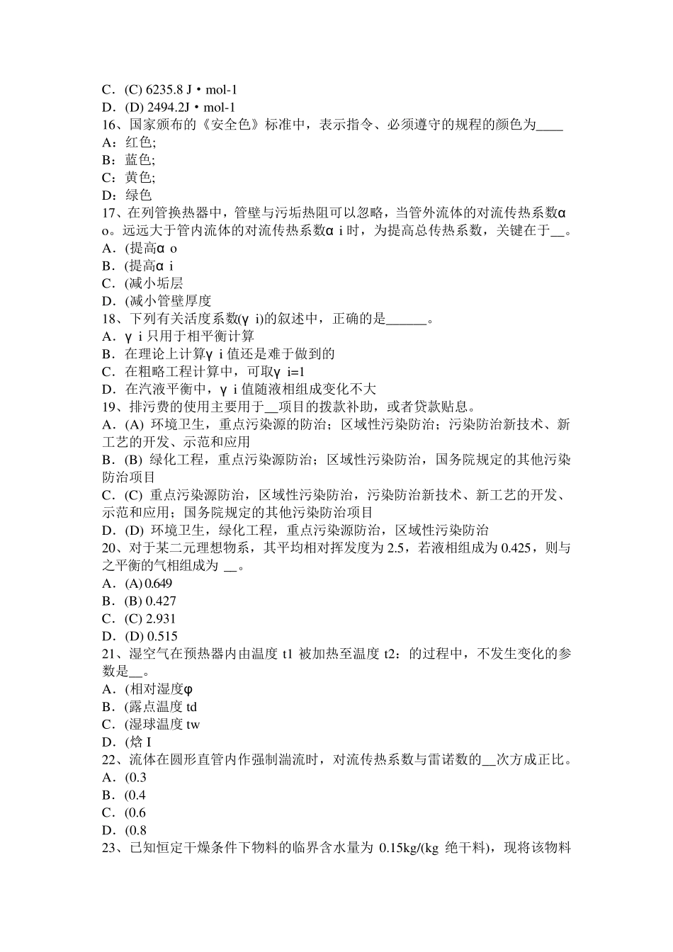 内蒙古2017年化工工程师《专业知识》：阳极氧化工艺考试题_第3页